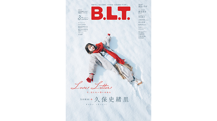乃木坂46・久保史緒里、ソロ初登場となる1/27（金）発売の「B.L.T.3月号」表紙が公開！真っ白な雪景色の中赤裸々に語る、今の“想い”。