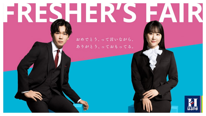 鈴木福、本田望結がフレッシャーズ代表として大人なスーツ姿を披露！はるやま商事、新CMを1月12日（木）より放映開始