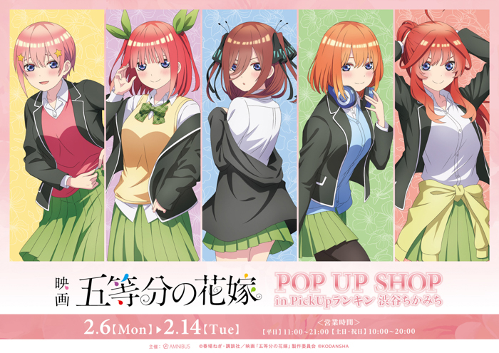 映画『五等分の花嫁』 POP UP SHOP in PickUpランキン 渋谷ちかみちの開催が決定！