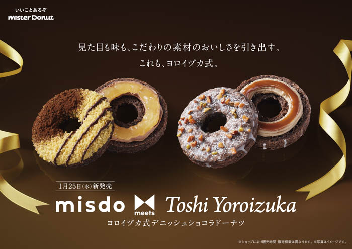 【ミスタードーナツ】1月25日（水）から『misdo meets Toshi Yoroizuka ヨロイヅカ式デニッシュショコラドーナツ』期間限定発売！