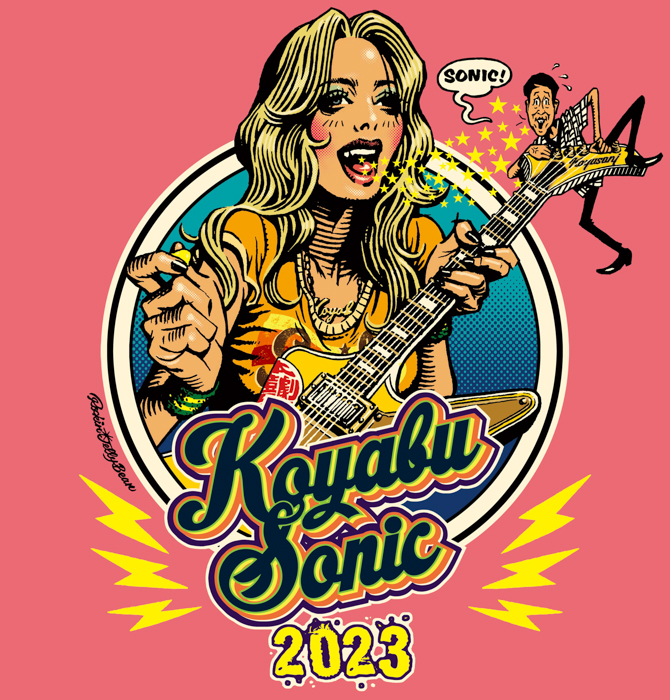 「KOYABU SONIC 2023」が4年ぶりの開催決定！！