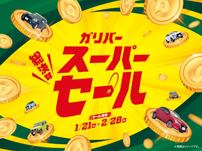 JO1出演の新TVCM「ガリバースーパーセール総決算編×JO1」が2023年1月21日より放送開始！