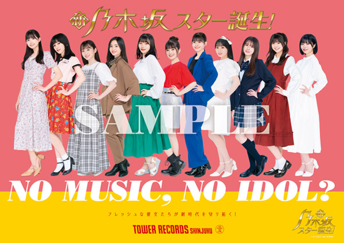 乃木坂46から5期生が11人そろって「NO MUSIC, NO IDOL?」登場！「新・乃木坂スター誕生!」ブルーレイ発売記念でタワレココラボ