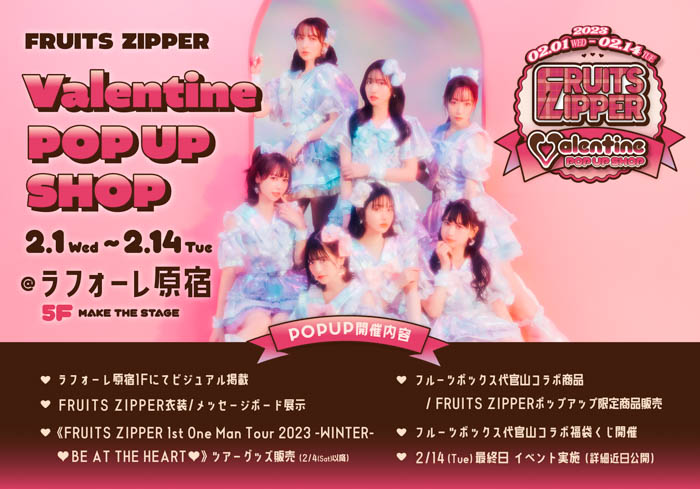 FRUITS ZIPPERの期間限定ショップがラフォーレ原宿で開催決定！