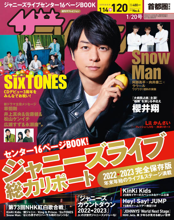 櫻井翔が『週刊ザテレビジョン』の表紙に登場！CDデビュー3周年を迎えるSixTONESのお祝いグラビアも掲載！