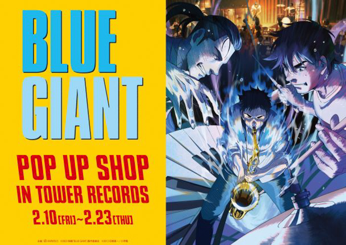 映画『BLUE GIANT』×TOWER RECORDS」 コラボキャンペーン 2/10より開催決定！