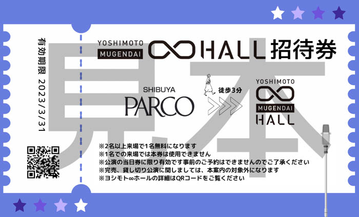 ヨシモト∞ホールと渋谷PARCOが渋谷のエンタメを盛り上げる！『渋谷のエンタメを盛り上げようキャンペーン第2弾』1月20日（金）より開始