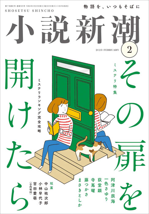 日向坂46宮田愛萌の小説「ハピネス」が、創刊75年の老舗小説誌「小説新潮」2月号に先行掲載決定！