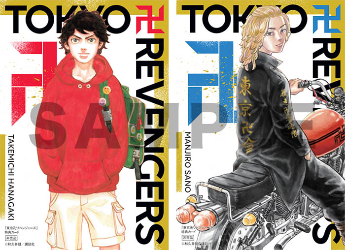 『東京卍リベンジャーズ』完結コミックス31巻発売！その手で、運命をひっくり返せ！『東京卍リベンジャーズ』地域限定新聞広告掲載！