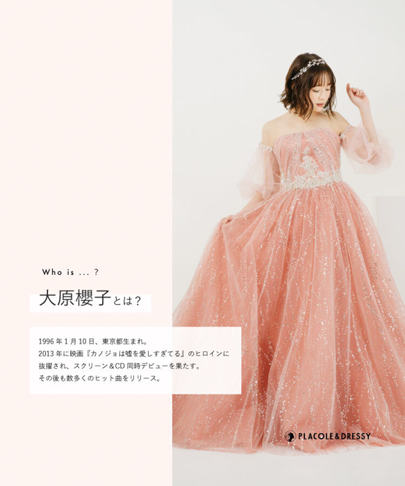 大原櫻子が花嫁アプリ『PLACOLE＆DRESSY』にウェディングドレス姿で初登場！ウェディングドレスに憧れるすべての人へのメッセージとは？
