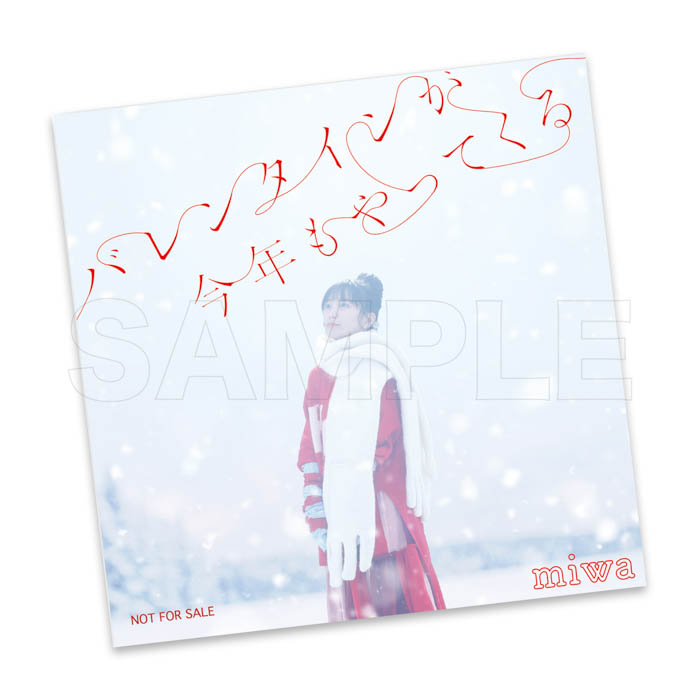 miwa、EP「バレンタインが今年もやってくる」CD購入者特典絵柄およびCD封入特典内容公開！!