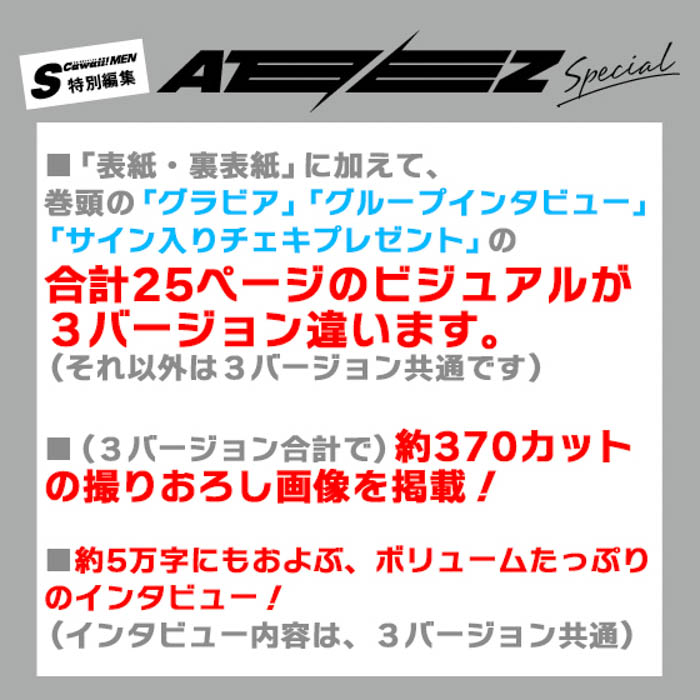 ATEEZ出演！情報解禁するやいなや予約殺到の『S Cawaii! MEN特別編集 ATEEZ Special』の表紙3バージョンと特典画像イメージが一挙公開！