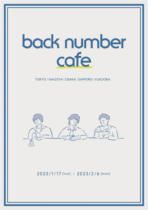 back number、7枚目のオリジナルアルバム「ユーモア」 1月17日（火）発売！
