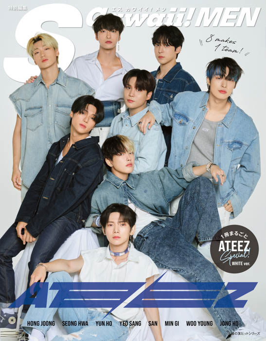 ATEEZ出演！情報解禁するやいなや予約殺到の『S Cawaii! MEN特別編集 ATEEZ Special』の表紙3バージョンと特典画像イメージが一挙公開！