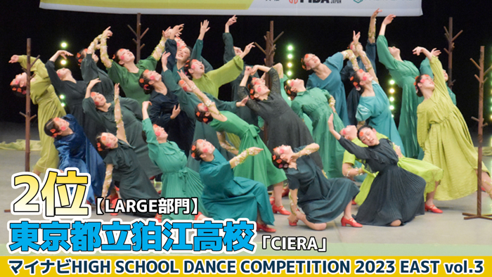 【動画】東京都立狛江高校「CIERA」＜マイナビHIGH SCHOOL DANCE COMPETITION 2023 EAST vol.3＞