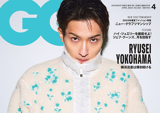 横浜流星が『GQ JAPAN』4月号の表紙に登場！特集は2023年春夏注目の「ファッション」