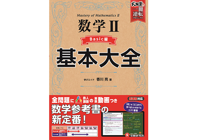 数学が苦手な高校生の悩みを解決！「受験研究社×武田塾×学びエイド」のコラボ第2弾