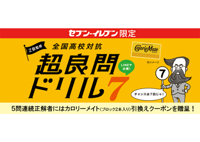 「Z会監修 全国高校対抗 超良問ドリル7」途中経過／開成高校（東京）が1位で2位は僅差で姫路西高校（兵庫）が迫る！（2/22 17:15時点）