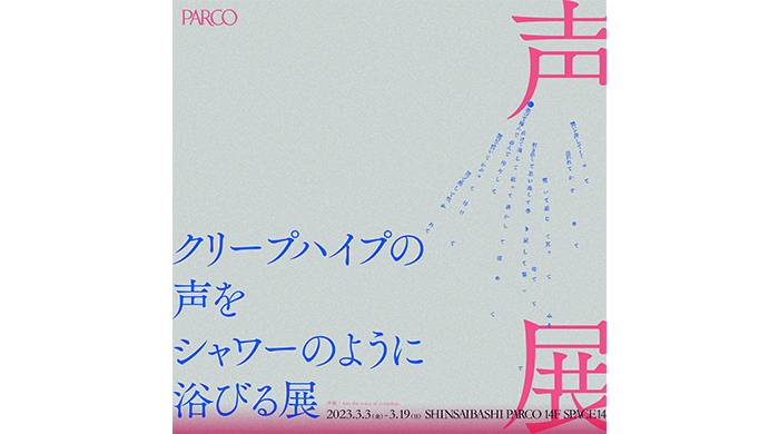 クリープハイプのメジャーデビュー10周年を記念した展覧会『クリープハイプの声をシャワーのように浴びる展』心斎橋PARCOで開催決定！