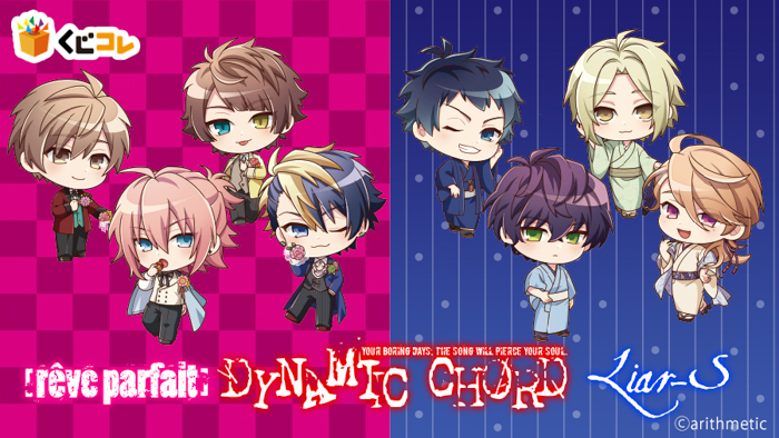 『くじコレ』にて、『DYNAMIC CHORD ちびキャラver.』のオリジナルグッズが当たるくじが販売開始！