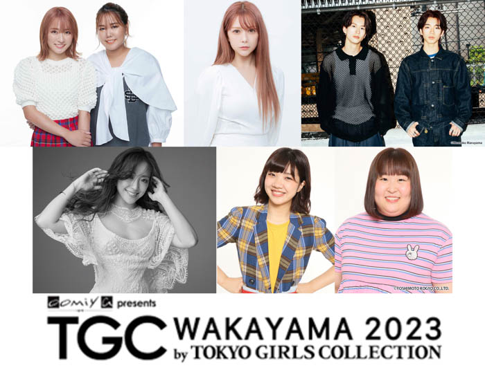 櫻坂46、日向坂46から超豪華メンバー出演決定!ゲストに平成フラミンゴ、メインアーティストに歌姫・ 平原綾香、MCは久野静香、3時のヒロインに決定!【TGC 和歌山 2023】
