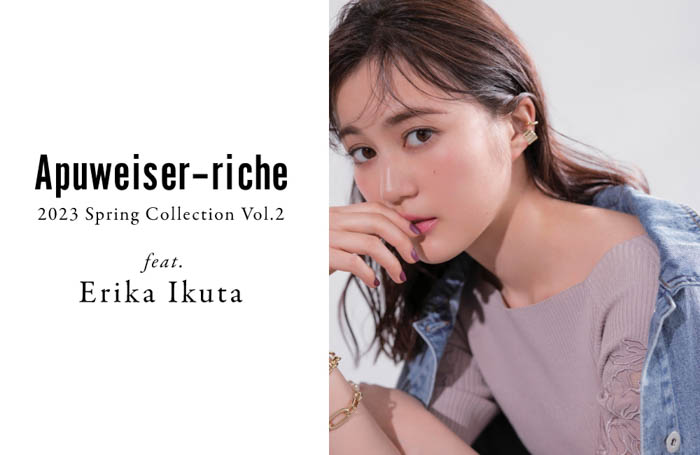 生田絵梨花をイメージモデルに使用した2023年春新作コレクションが公開！〈Apuweiser-riche（アプワイザー・リッシェ）〉