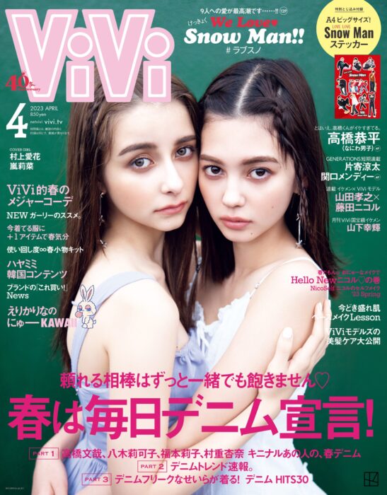 モデルとしても女優としても活躍中！村上愛花×嵐莉菜がViVi４月号の表紙を飾る
