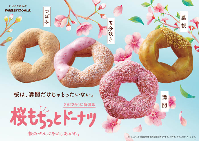 【ミスタードーナツ】2月22日（水）から『桜もちっとドーナツ』期間限定発売！