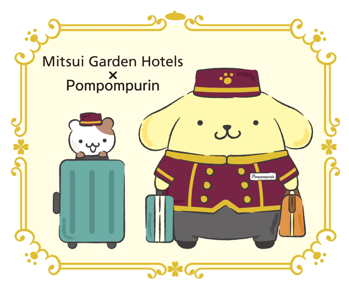 「ポムポムプリン」のやさしい世界に癒される、三井ガーデンホテルズ×ポムポムプリン コラボレーションルームを販売！