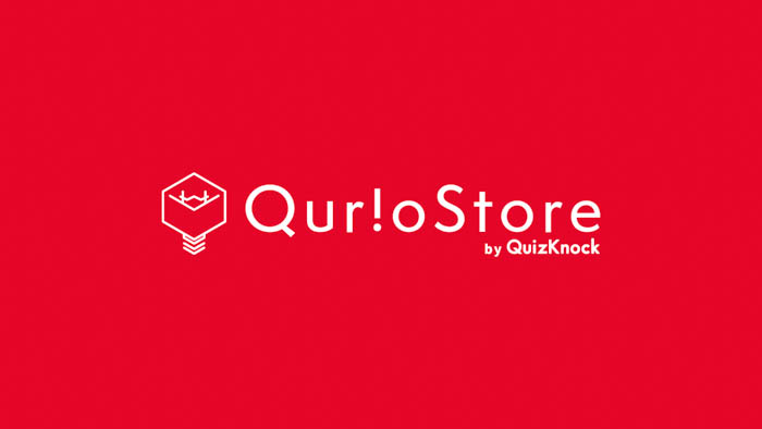 東大クイズ王・伊沢拓司率いるQuizKnock発の公式通販サイト「QurioStore by QuizKnock」が本日2月7日（火）オープン！
