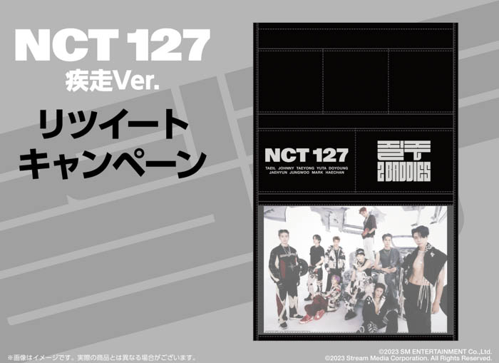 NCT 127の限定カットを使用したここでしか手に入らないオリジナルグッズが必ず当たる!くじっちゃお『NCT 127 疾走 Ver.』2月15日(水)より販売開始!