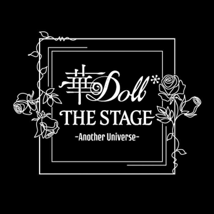 舞台『華Doll* THE STAGE -Another Universe-』の看板広告・CMが解禁！華STキャストによるライブ配信開催決定！！