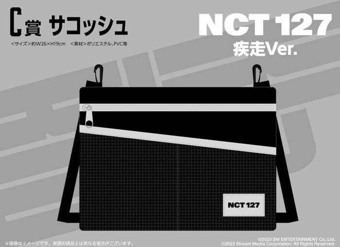 NCT 127の限定カットを使用したここでしか手に入らないオリジナルグッズが必ず当たる！くじっちゃお『NCT 127 疾走 Ver.』2月15日（水）より販売開始！