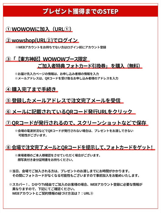 ＜東方神起 × WOWOW スペシャル特集＞2月からスタートする東方神起のライブツアーの4会場にWOWOWブースが登場！“WOWOWトリセツ”と“ブーストリセツ”を公開！