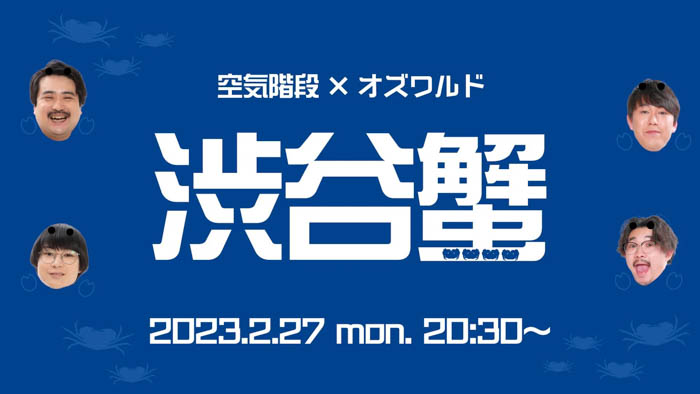 ビスケットブラザーズ×空気階段ツーマン、ぼる塾企画ライブ開催！毎度大好評名物ライブや単独ライブが盛りだくさん！