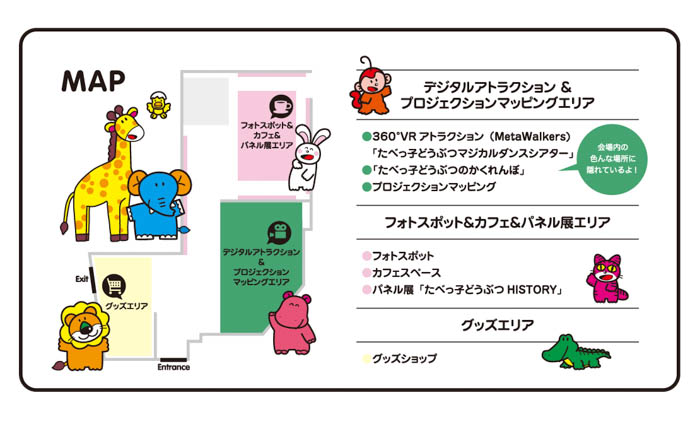 誕生から45周年「たべっ子どうぶつ」史上最大イベント『たべっ子どうぶつLAND』開催決定！