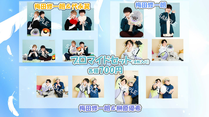 杉田智和から応援のエール!2月12日(日)開催のイベント『梅田修一朗のとびたま感謝祭feat.代永翼&榊原優希』チケット一般販売中!
