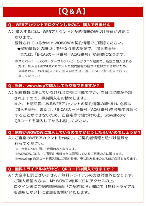 ＜東方神起 × WOWOW スペシャル特集＞2月からスタートする東方神起のライブツアーの4会場にWOWOWブースが登場！“WOWOWトリセツ”と“ブーストリセツ”を公開！