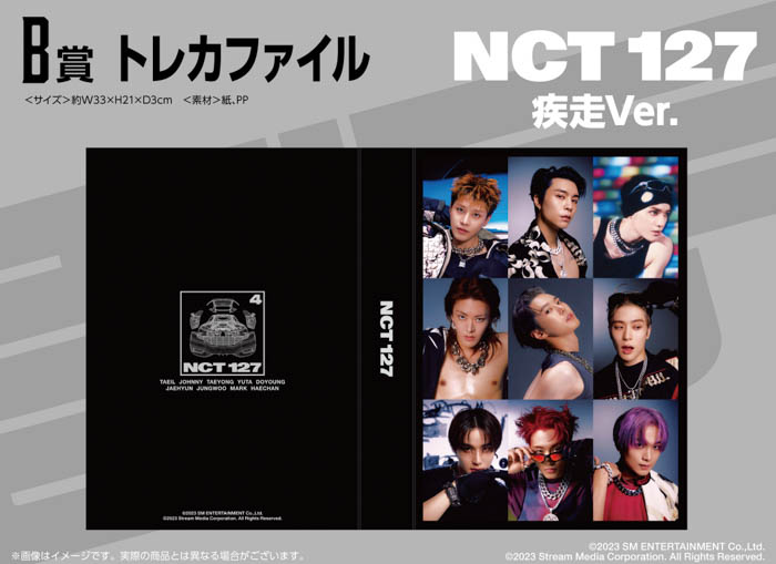 NCT 127の限定カットを使用したここでしか手に入らないオリジナルグッズが必ず当たる!くじっちゃお『NCT 127 疾走 Ver.』2月15日(水)より販売開始!