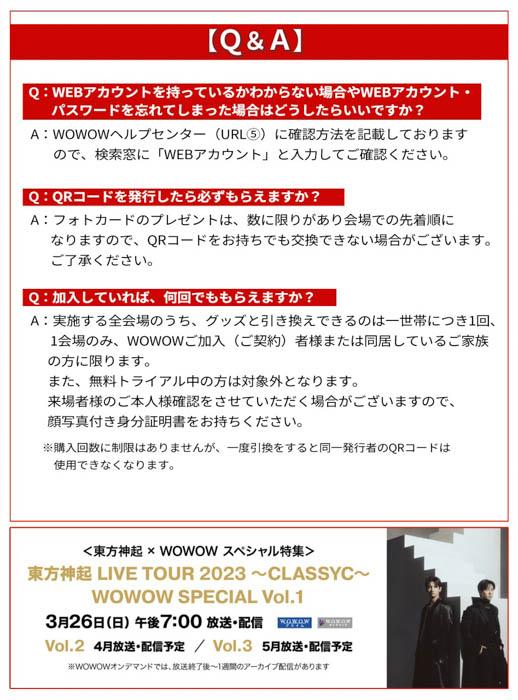 ＜東方神起 × WOWOW スペシャル特集＞2月からスタートする東方神起のライブツアーの4会場にWOWOWブースが登場！“WOWOWトリセツ”と“ブーストリセツ”を公開！