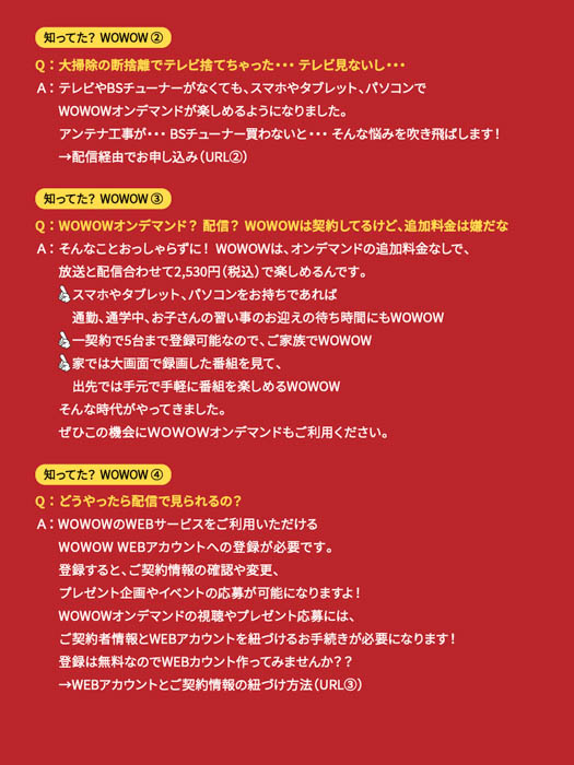 ＜東方神起 × WOWOW スペシャル特集＞2月からスタートする東方神起のライブツアーの4会場にWOWOWブースが登場！“WOWOWトリセツ”と“ブーストリセツ”を公開！