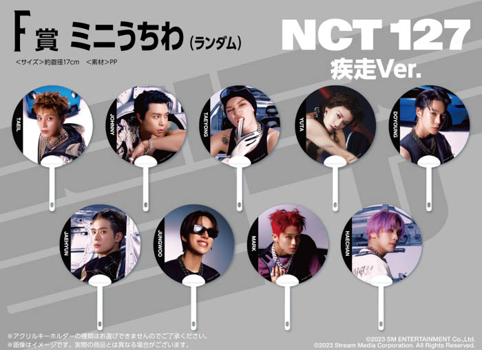 NCT 127の限定カットを使用したここでしか手に入らないオリジナルグッズが必ず当たる!くじっちゃお『NCT 127 疾走 Ver.』2月15日(水)より販売開始!