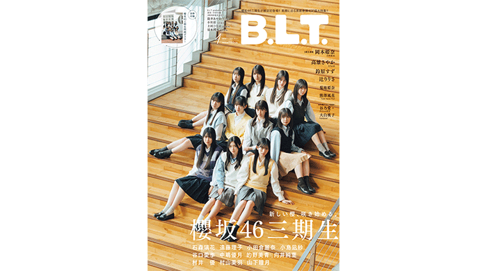 櫻坂46三期生が全員揃って雑誌初登場！永久保存版となる「B.L.T.4月号」表紙絵柄が公開！