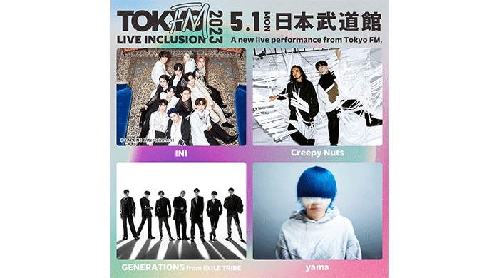 INI、Creepy Nuts、GENERATIONS、yama出演！『TOKYO FM LIVE INCLUSION 2023』開催！