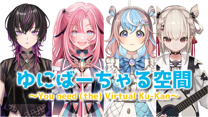 Vtuberプロダクション・UniVIRTUALのニコニコチャンネルプラス「ゆにばーちゃる空間～You need (the)Virtual Ku-Kan～」がスタート