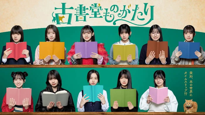 乃木坂46・5期生が初ドラマで総出演！オリジナルのオムニバス・ミステリードラマ「古書堂ものがたり」