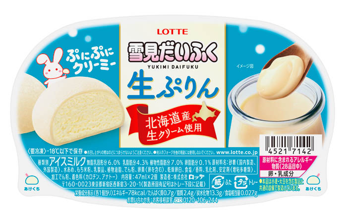 生ぷりんの雪見だいふくが新登場！北海道産生クリームを使用したこだわりの味わい！『 雪見だいふく生ぷりん 』2023年4月3日（月）全国発売！