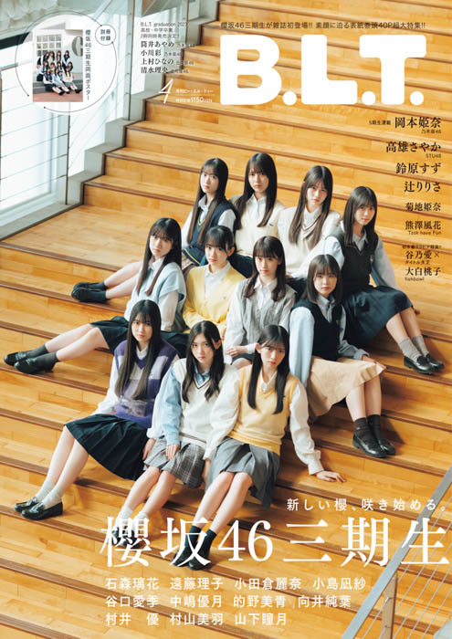 櫻坂46三期生が全員揃って雑誌初登場！永久保存版となる「B.L.T.4月号」表紙絵柄が公開！