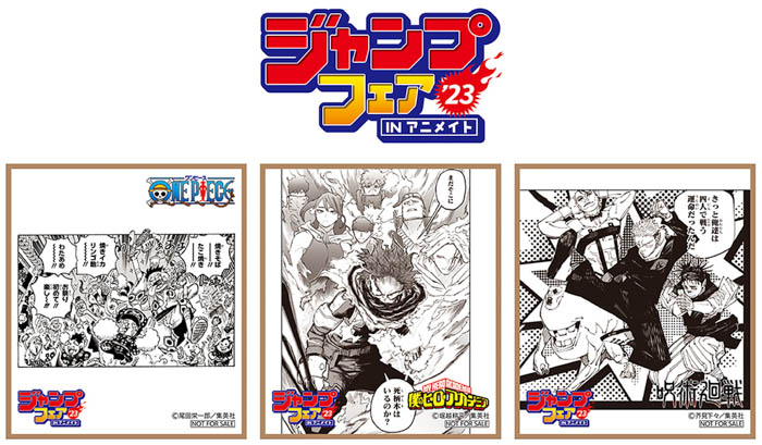 「ジャンプフェア in アニメイト2023」が、4月21日から全国アニメイト・アニメイト通販で開始！