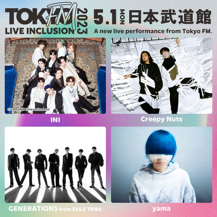INI、Creepy Nuts、GENERATIONS、yama出演！『TOKYO FM LIVE INCLUSION 2023』開催！